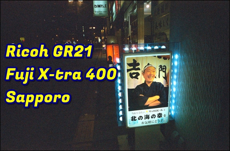  리코 GR21 | 엑스트라400 Xtra400 | 삿포로 12월 필름사진 한겨울 도심 필름스냅