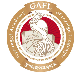  경기외고 고교탐방