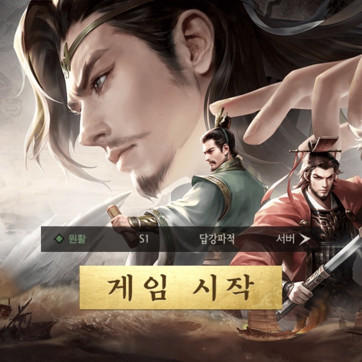 모바일 삼국지게임 수삼국 플레이 후기 모바일 삼국지게임 수삼국 플레이 후기