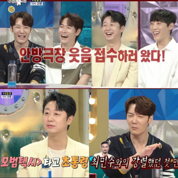 라디오스타 822회 방플릭스 특집 최진혁 넘버스 <b>최민수</b> 애착... 