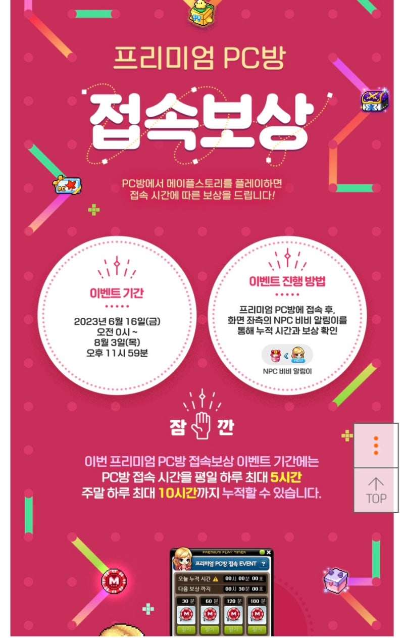 메이플스토리 PC방보상 받기 : 네이버 블로그