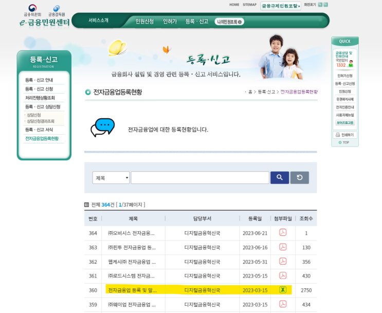  (미등록)결제대행 절세 단말기 사용으로 인한 피해 예방법