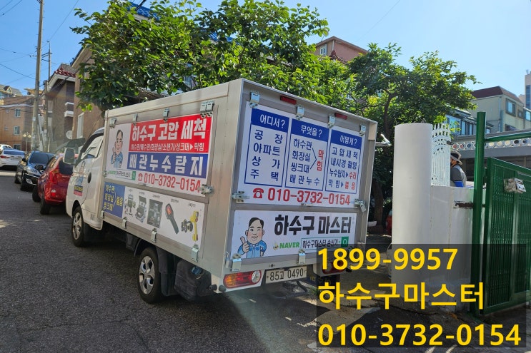  인천부평구 하수관 막힘 내시경카메라로 잡아내다.