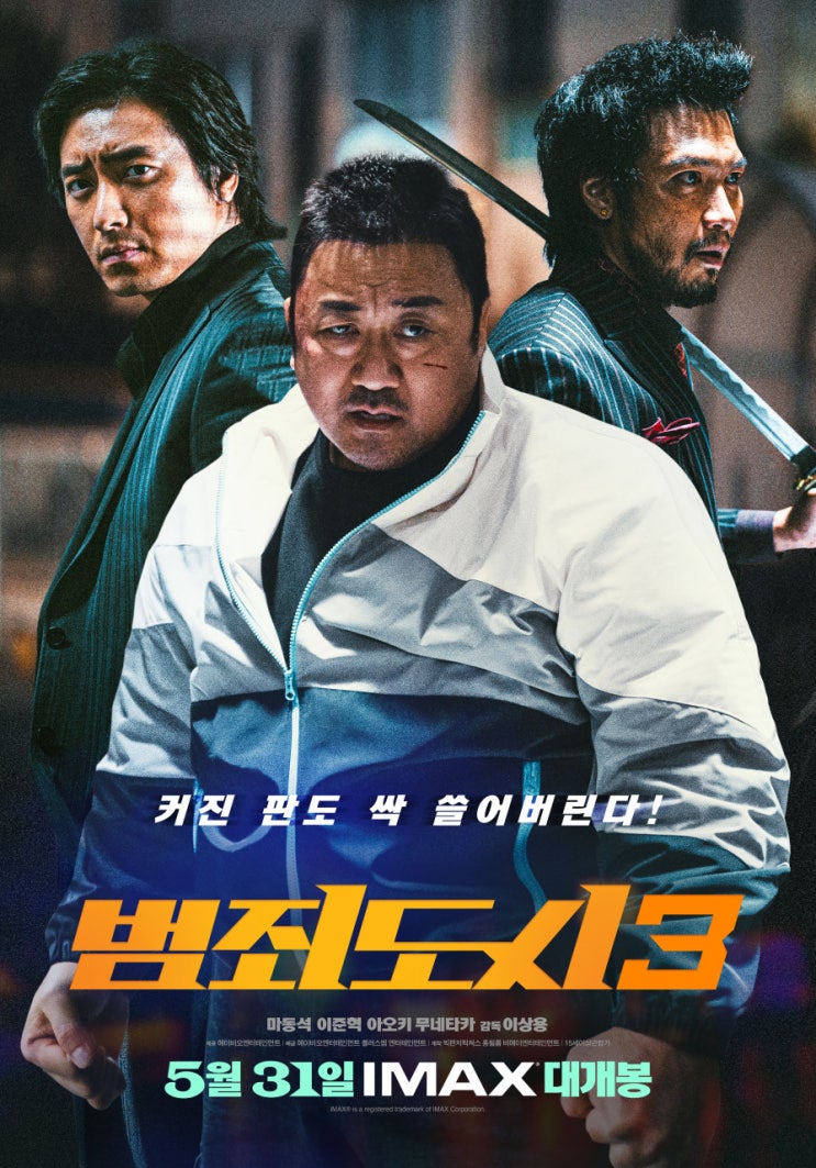  [영화후기] 범죄도시3 감상평 (스포없음)