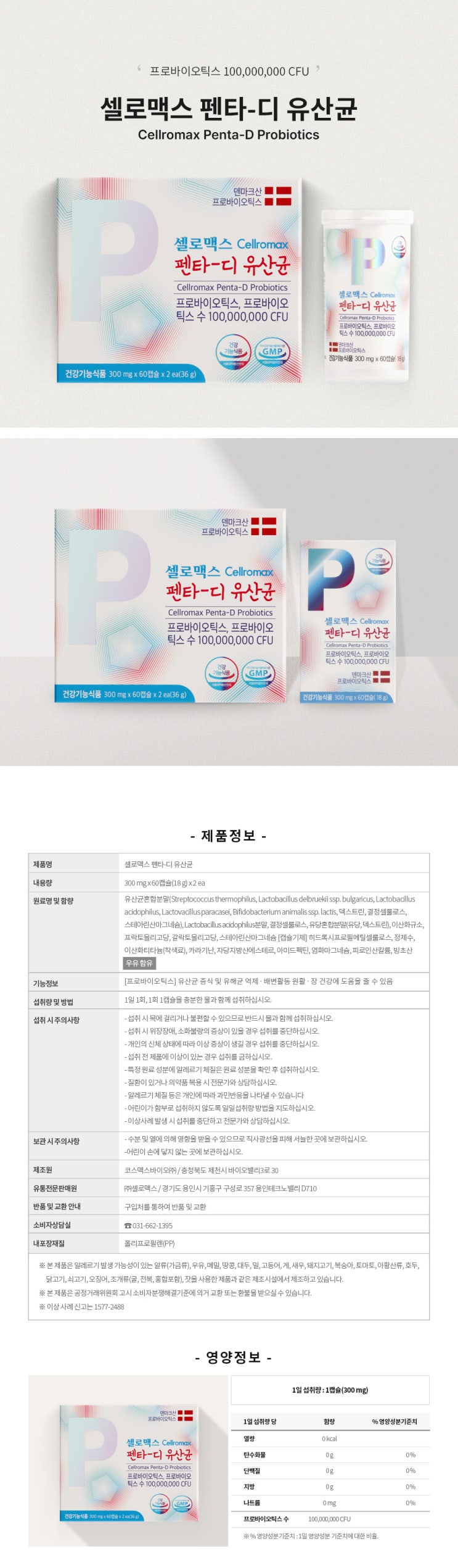  셀로맥스 스토어 펜타디 유산균