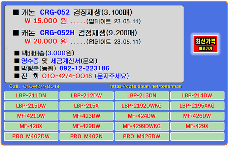 캐논토너 CRG-052, CRG-052H, MF-426DW, LBP-214DW, MF-424DW 토너교체