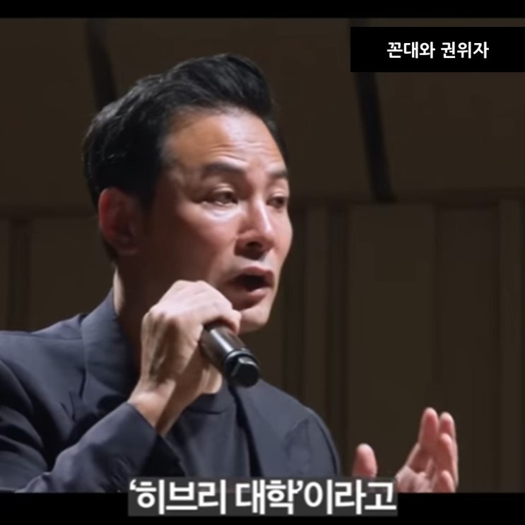  꼰대와 권위자의 차이!