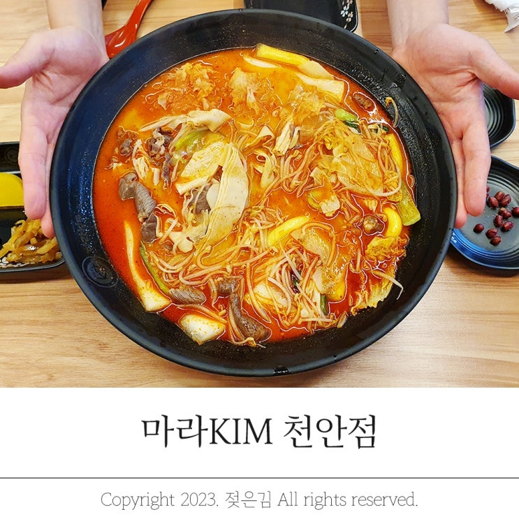 두정동 마라탕 맛있는 마라킴 마라KIM 천안점