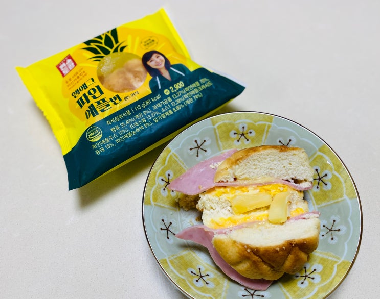 편스토랑 우승상품 강수정 홍콩 간식 햄에그 파인애플번빵 gs25 편의점 샌드위치