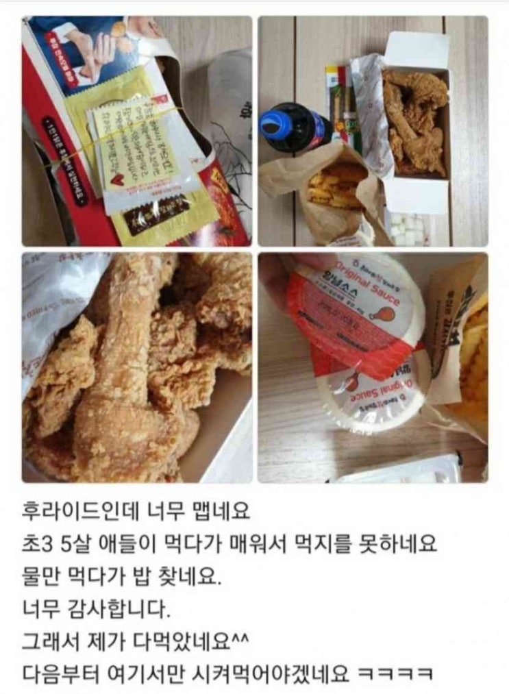 후라이드인데 매워서 우리 애들이 먹질 못하네요... jpg 후라이드인데 매워서 우리 애들이 먹질 못하네요... jpg