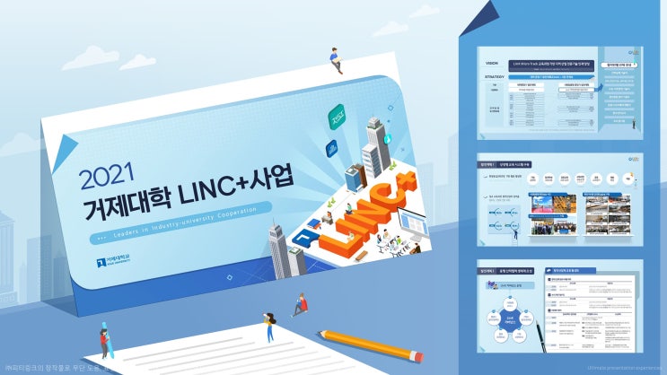  피티링크 고급 디자인#46 대학교 사업분야 PPT디자인 하기