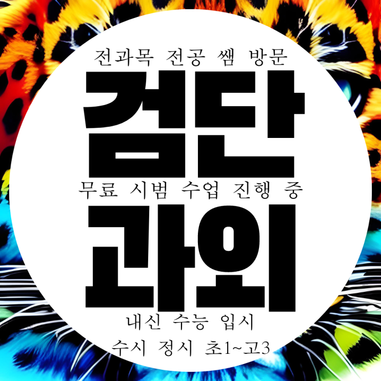 검단 영어과외 고등 중등 중학생 수학과외 과학 국어 전문 한국사 사회 검단 영어과외 고등 중등 중학생 수학과외 과학 국어 전문 한국사 사회