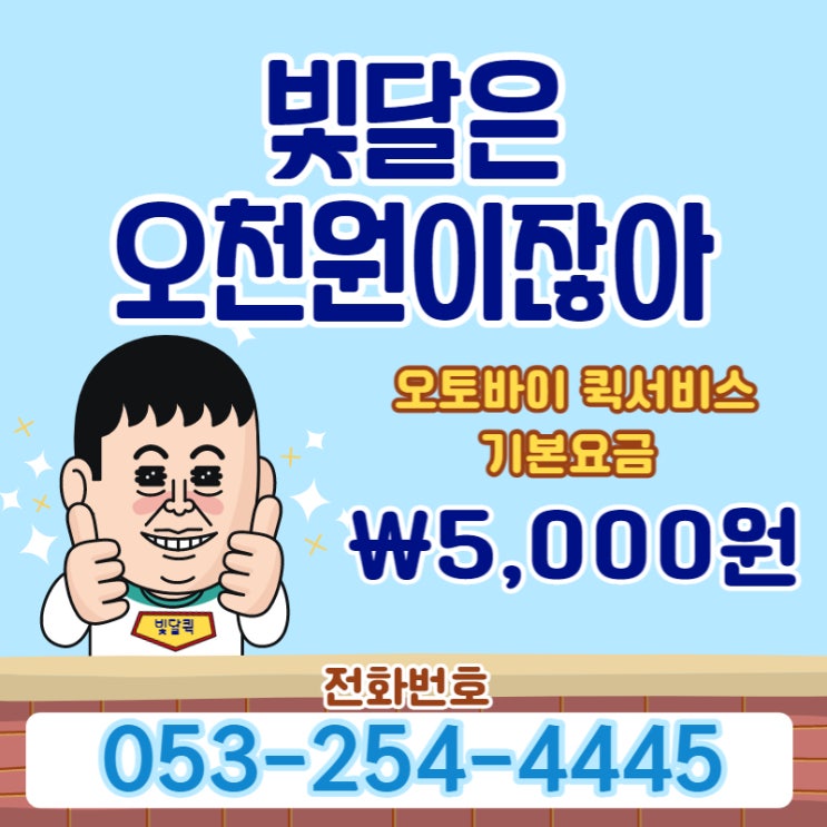 [대구퀵] 퀵서비스 배송은 어떻게 진행이 될까?