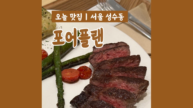 성수동브런치카페 포어플랜 건축사무소 컨셉 이색카페 성수동브런치카페 포어플랜 건축사무소 컨셉 이색카페