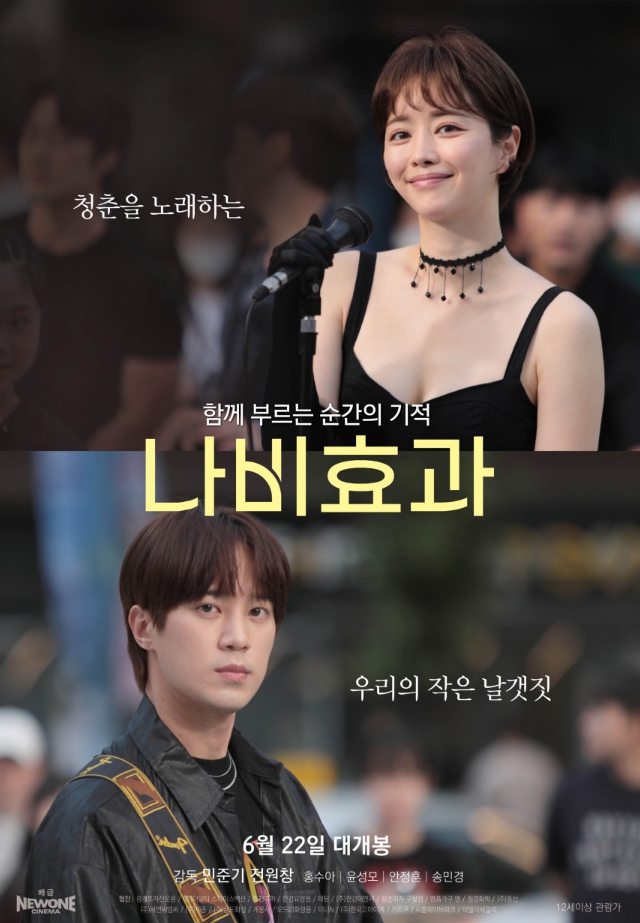  영화 나비효과 출연진 나비처럼 날아온 너의 노래