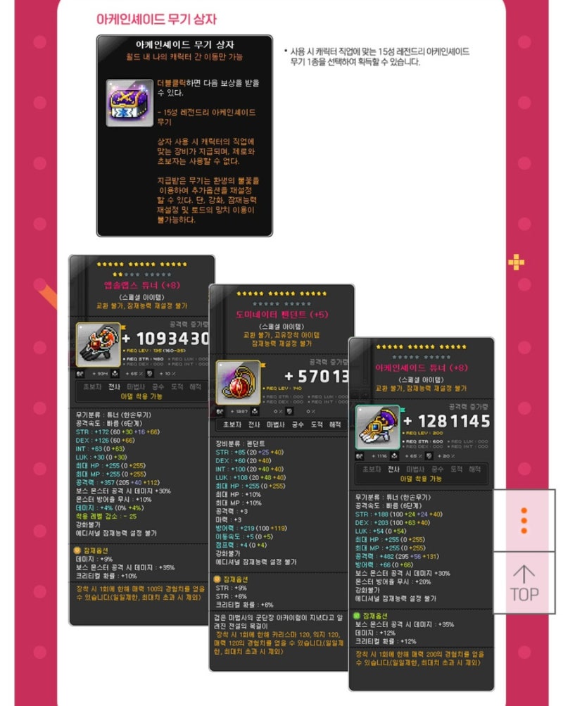 메이플스토리 PC방보상 받기 : 네이버 블로그