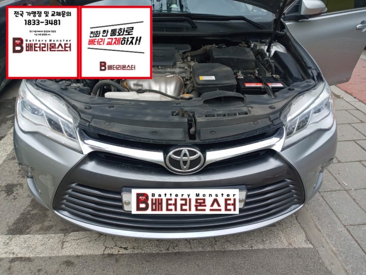  안산 고잔동 자동차배터리 출장교체 도요타 캠리 밧데리 교환