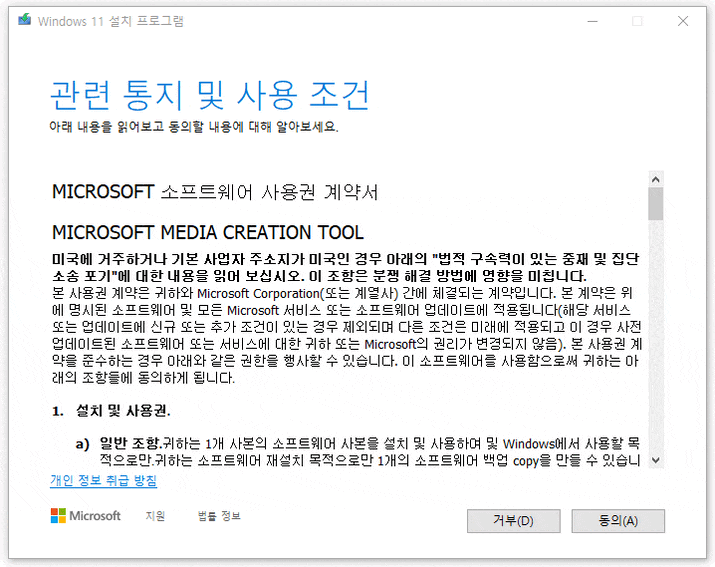 정품 윈도우11 부팅 USB 만드는 법 Windows 11 2022 업데이트 버전 22H2 (윈도우10 서비스 종료 대비)