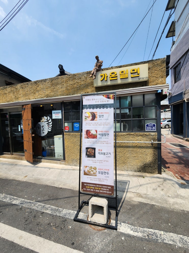  [대구 맛집] 분위기, 가격, 맛 모든 게 완벽했던 '가온밀면'