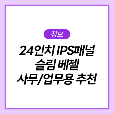 <b>모니터</b> 추천] <b>24인치 IPS</b> 패널... 추천! 삼성 <b>모니터</b> <b>F24T350</b>