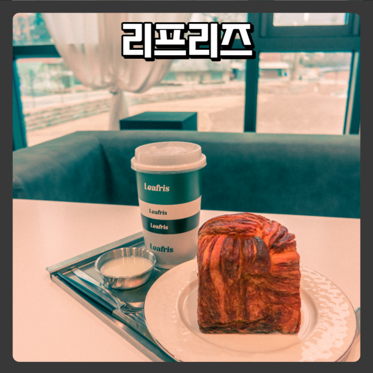  하늘, 노을 구경하기 좋은 한남대 카페 추천 - 리프리즈