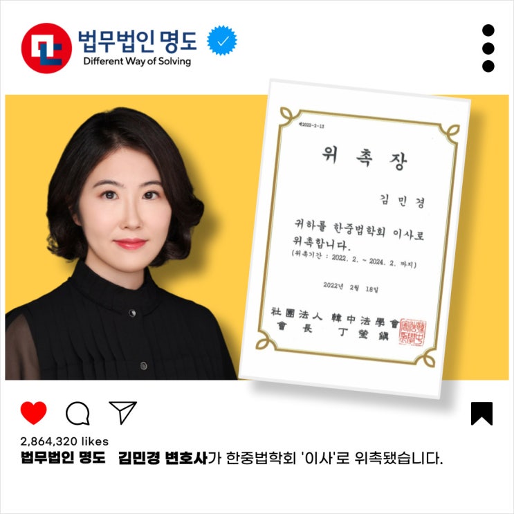  한중법학회 이사 위촉(김민경 변호사)