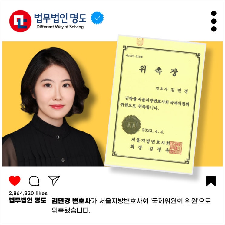  서울지방변호사회 국제위원회 위원 위촉(김민경 변호사)