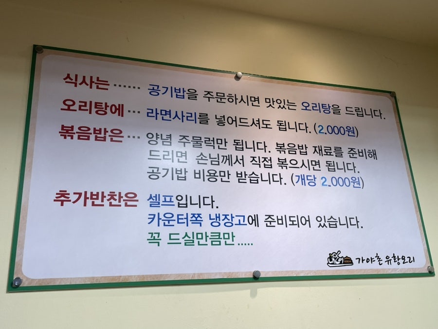 가야촌유황오리 평촌점 사진 5