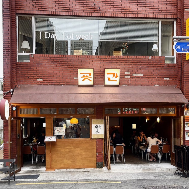  전포 굣간 / 전포 핫플 전골 맛집