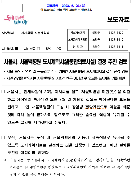 서울시, 서울백병원 도시계획시설(종합의료시설) 결정 추진 검토 서울시, 서울백병원 도시계획시설(종합의료시설) 결정 추진 검토