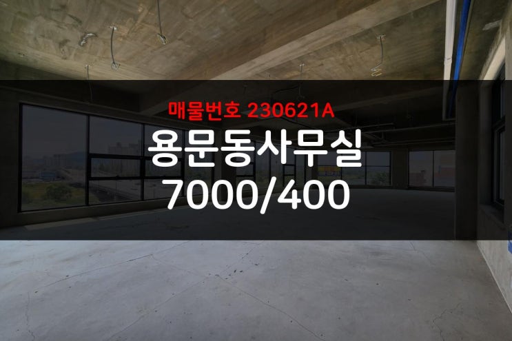  대전 용문동 사무실 대로변 유등천뷰 신축첫입주