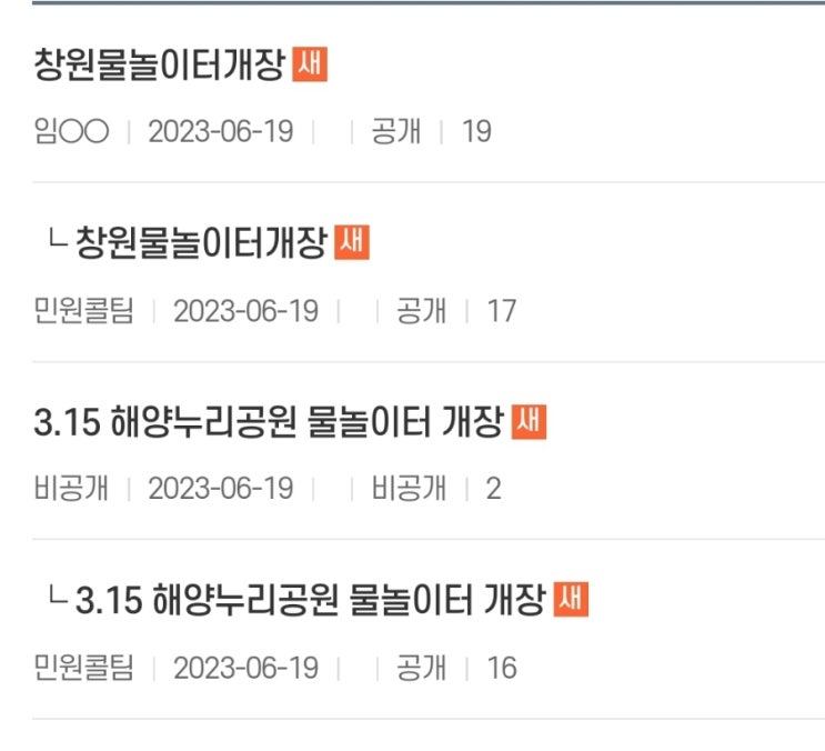  <창원시청 오피셜>창원시 물놀이터 7월7일 금요일 개장 및 창원시 물놀이터 정리
