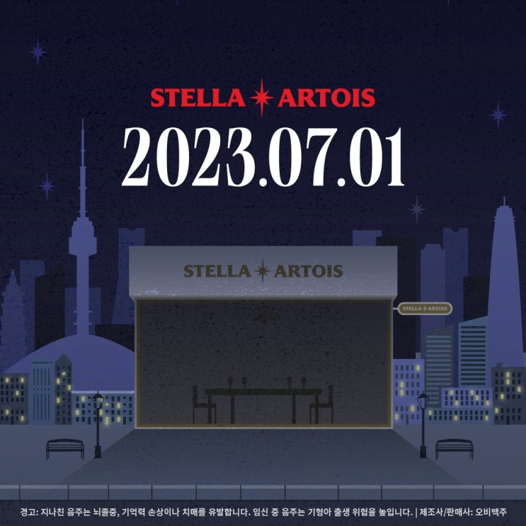 '스텔라 원 테이블' 팝업 레스토랑 오픈! 7월 1일 특별한 식사를 해보세요