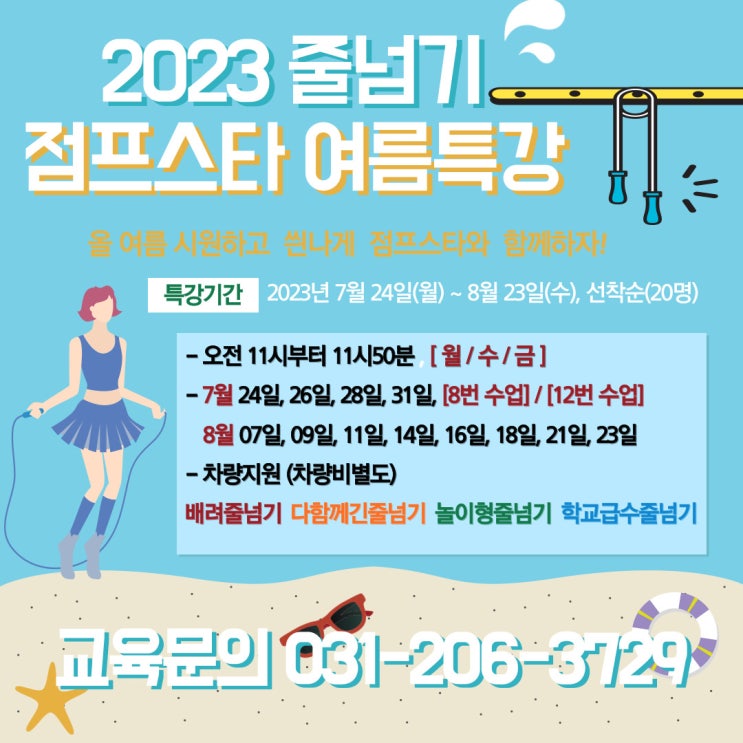  <SW줄넘기>대한민국 줄넘기 점프스타 수원점