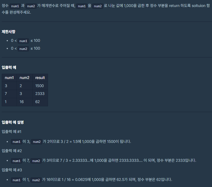  JavaScript_코딩테스트 입문_두 수의 나눗셈_school_programmers