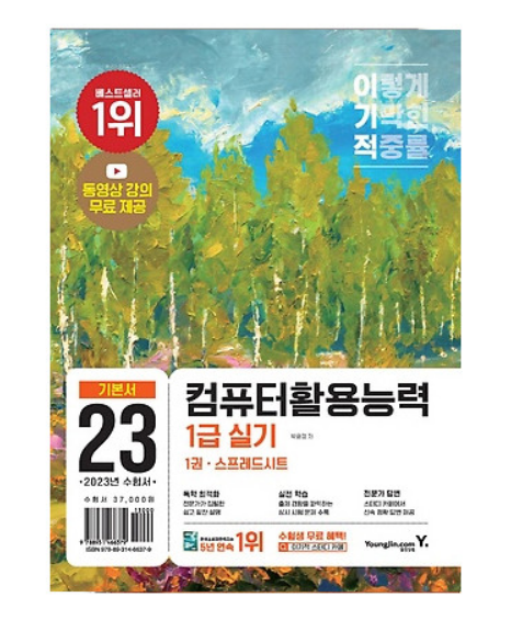  컴활 1급 실기 준비 D- 000