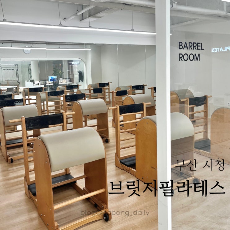  부산시청필라테스 브릿지필라테스 시청점 그룹수업 후기