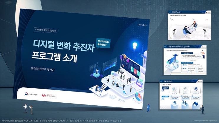  피티링크 고급 디자인#43 디지털분야 PPT디자인 하기