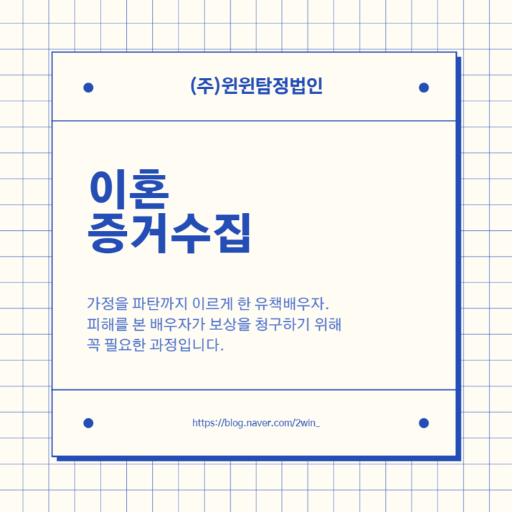  증거확보 불법행위를 하지 않도록