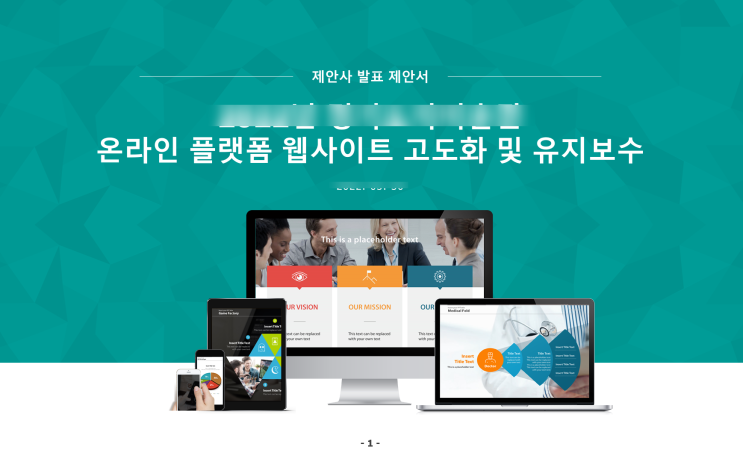  [ 홈페이지제작 업체 이용방법 ]_홈페이지 제작업체에 제안서 요청.