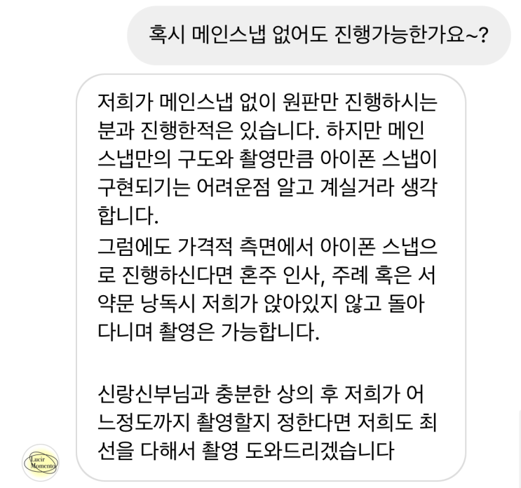 청주 웨딩 본식 아이폰 스냅 루시흐 모멘토 (Lucir Moment) 계약 후기 (짝궁 구해요!)