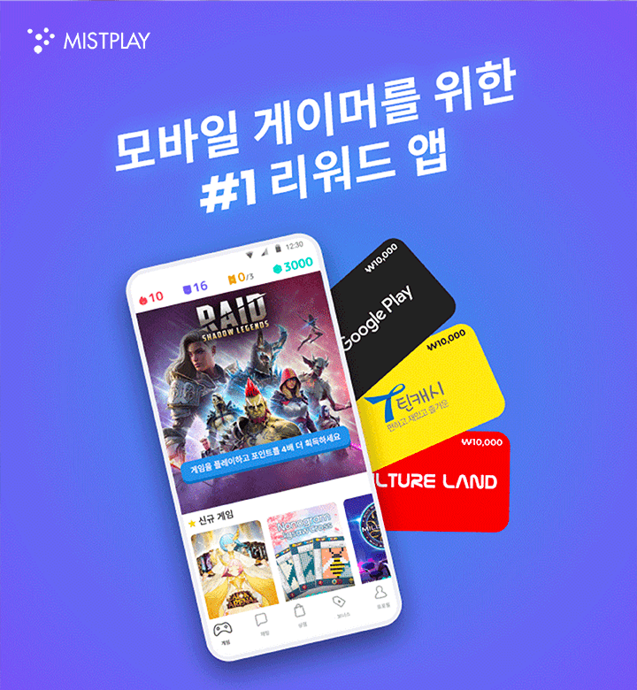  MISTPLAY: 게임을 플레이하고 기프트 카드와 보상 받기