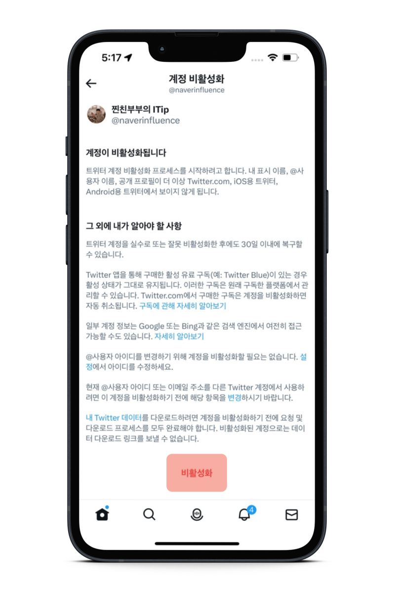 트위터 계정 로그아웃 하는법, 계정 삭제 탈퇴 방법 : 네이버 블로그