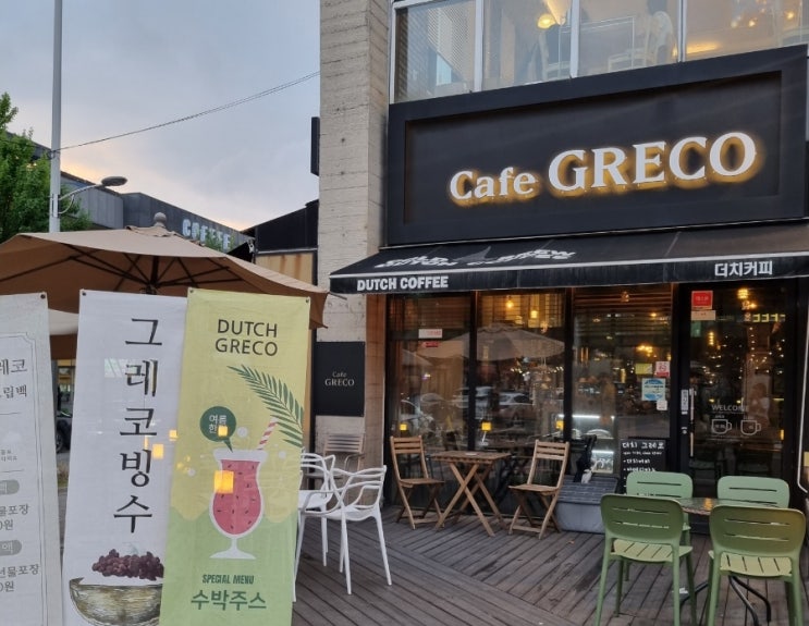  대전 관저동 마치광장 나만 알고 싶은 카페 [더치 그레코]
