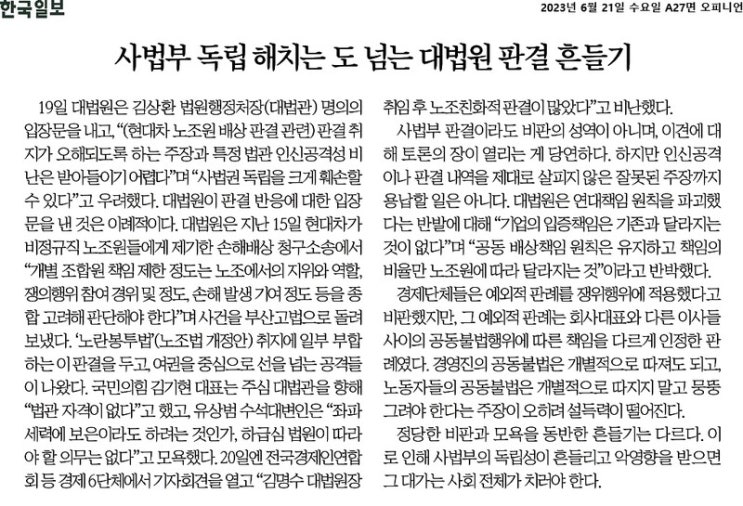 [아침신문 솎아보기] 김기현 국민의힘 대표연설, 수능 킬러문항 배제 논란, 대법원 흔들기 논란