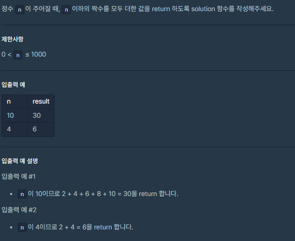  JavaScript_코딩테스트 입문_짝수의 합_school_programmers