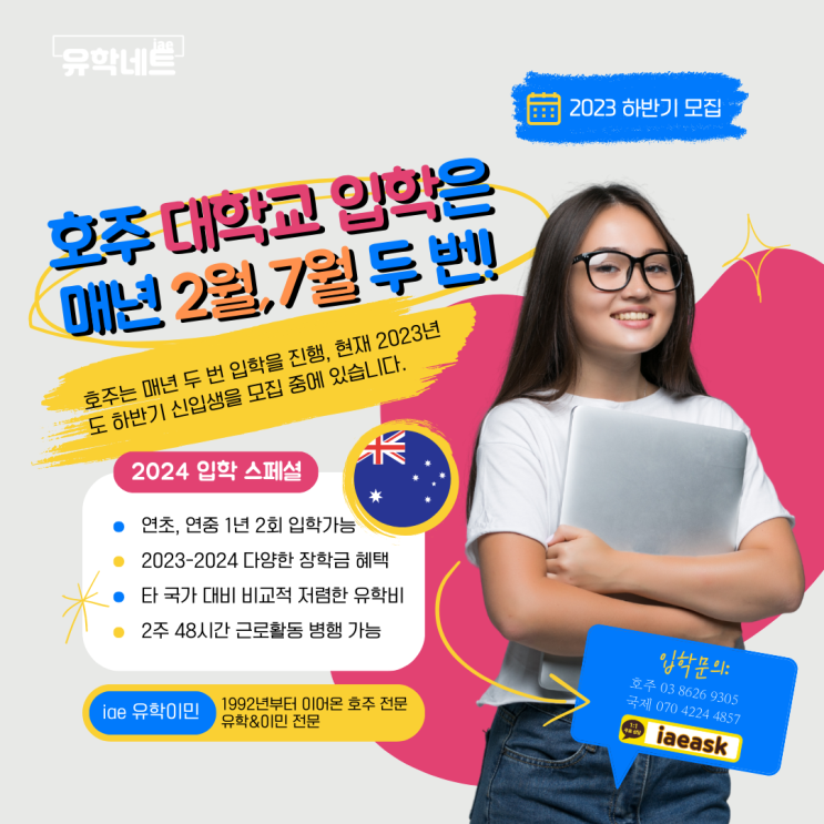  호주 대학교 2023년도 하반기 신입생 입학 문의는 iae 호주유학이민!