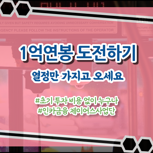  보험매니져 취업도 가능 ?! 전격분석 인카금융 보험DB 제공 !