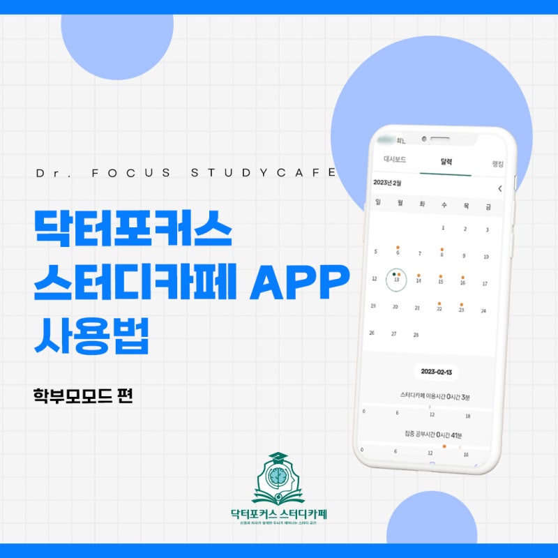 수성동독서실 닥터포커스 스터디카페 스터디앱 사용법!
