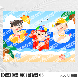  어린이집 여름 환경구성, 여름 바다 환경판, 여름 바다 배경, 바다 환경구성, 여름 교실 꾸미기, 여름 바다 가랜드, 여름 가랜드, 여름 컷도안, 튜브 도안, 해수욕장 환경구성